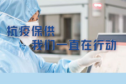 抗疫保供，奇异果体育一直在行动。——致最可爱的常药人